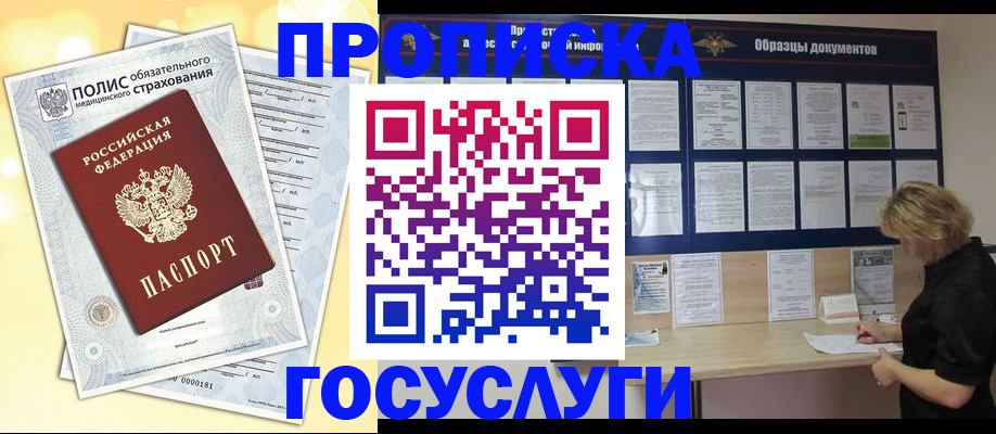 временная регистрация в Петровск-Забайкальском