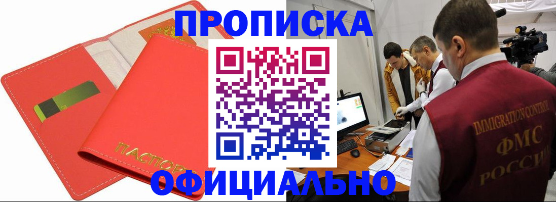 прописка для работы в Петровск-Забайкальском