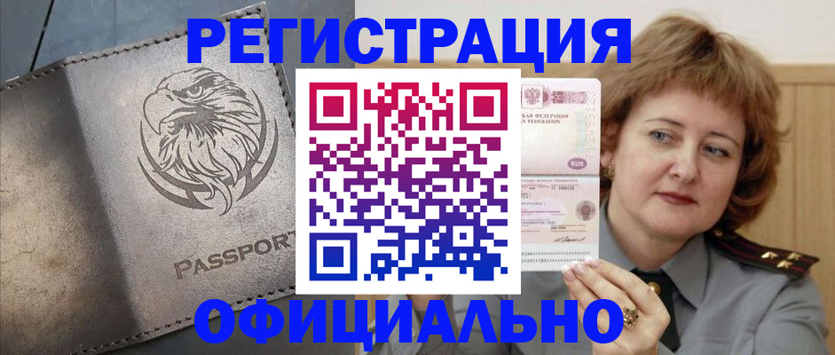 прописка для военкомата в Петровск-Забайкальском