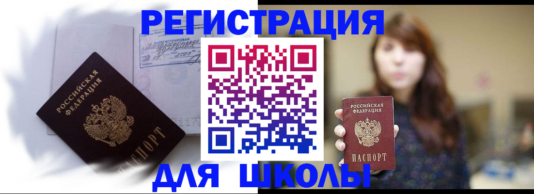 временная регистрация купить в Петровск-Забайкальском