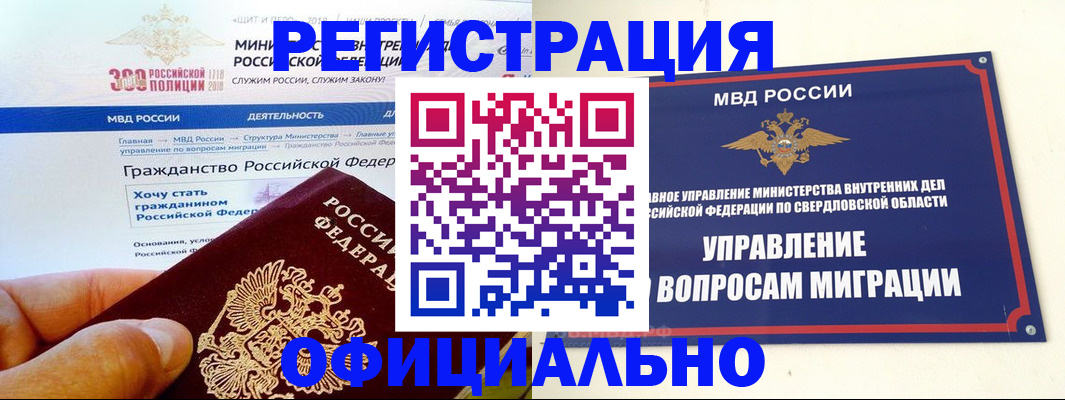прописка законно в Петровск-Забайкальском